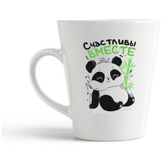 Кружка-латте CoolPodarok Счастливы вместе (пара) она