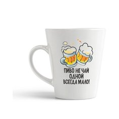 Кружка-латте CoolPodarok Пиво не чай, одной всегда мало