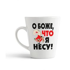 Кружка-латте CoolPodarok "О боже что я несу"