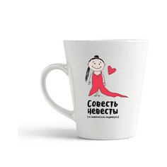 Кружка-латте CoolPodarok "Прикол. Свадьба. Подруга невесты. Совесть невесты"
