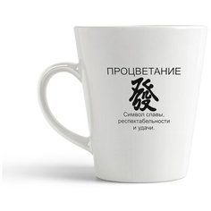 Кружка-латте CoolPodarok "процветание фен шуй"