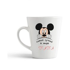 Кружка-латте CoolPodarok Самый лучший в мире папа