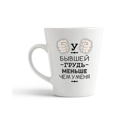 Кружка-латте CoolPodarok У бывшей грудь меньше чем у меня