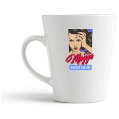 Кружка-латте CoolPodarok Прикол. Трудо выебудни