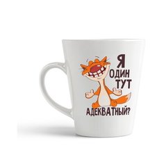 Кружка-латте CoolPodarok Прикол. Я один тут адекватный?