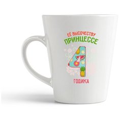 Кружка-латте CoolPodarok Ее высочеству принцессе 4 годика