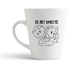 Кружка-латте CoolPodarok 28 лет вместе