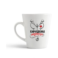 Кружка-латте CoolPodarok Медсестра Кирюшкина