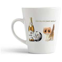 Кружка-латте CoolPodarok Для тех, кто умеет жить! Футбол. Пиво