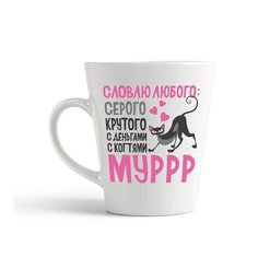 Кружка-латте CoolPodarok "Словлю любого: серого,крутого,с деньгами, с когтями Мурр"