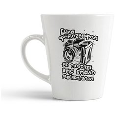 Кружка-латте CoolPodarok "Прикол. Фотограф. Была фотографом до того как это стало мейнстримом"