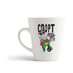 Кружка-латте CoolPodarok Прикол. Спорт решает!