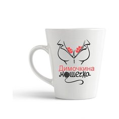 Кружка-латте CoolPodarok "кошечка Димочкина"