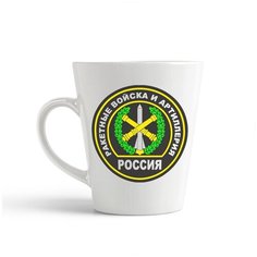 Кружка-латте CoolPodarok "Ракетные войска и артилерия"