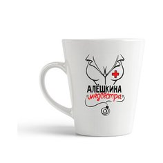 Кружка-латте CoolPodarok Медсестра Алешкина
