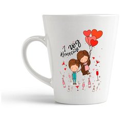 Кружка-латте CoolPodarok День свадьбы 1 год вместе (пара)