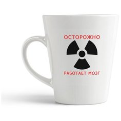 Кружка-латте CoolPodarok "осторожно работает мозг"