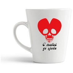Кружка-латте CoolPodarok "с тобой до гроба"