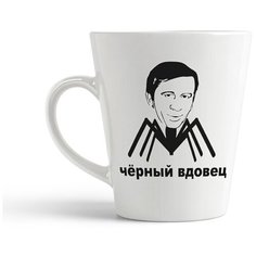 Кружка-латте CoolPodarok "черный вдовец"