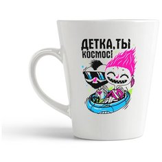 Кружка-латте CoolPodarok Прикол. Детка ты космос