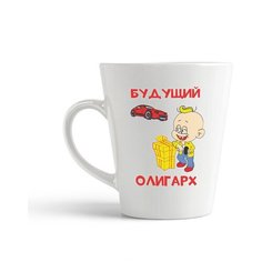 Кружка-латте CoolPodarok Будущий лигарх