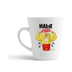 Кружка-латте CoolPodarok Илья заряжен на победу