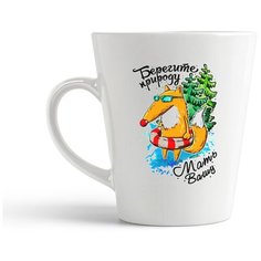 Кружка-латте CoolPodarok "Прикол. Берегите природу, мать вашу. Новый год"