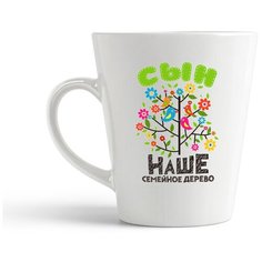 Кружка-латте CoolPodarok Семья. Наше семейное дерево - сын