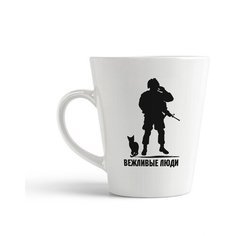 Кружка-латте CoolPodarok "Вежливые люди"