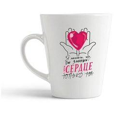 Кружка-латте CoolPodarok "Прикол. Я надеюсь, что ты знаешь, в моем сердце только ты (есть пара)"