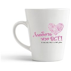 Кружка-латте CoolPodarok "Любовь это все! И это все, что я о ней знаю."
