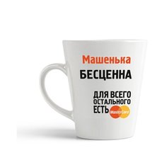 Кружка-латте CoolPodarok Машенька бесценна