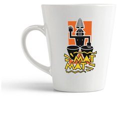 Кружка-латте CoolPodarok "мат"