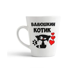 Кружка-латте CoolPodarok Валюшкин котик