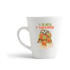 Кружка-латте CoolPodarok "Прикол. Я -не ангел. Я - чудо в перьях"