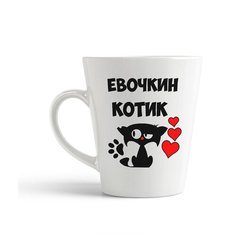 Кружка-латте CoolPodarok Евочкин котик