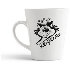 Кружка-латте CoolPodarok "король кот"
