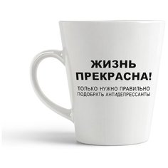 Кружка-латте CoolPodarok "жизнь прекрасна только надо правильно подобрать антидепрессанты"