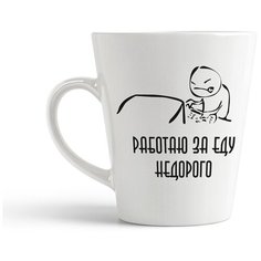 Кружка-латте CoolPodarok "Работаю за еду недорого"