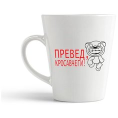 Кружка-латте CoolPodarok "Превед кросавчеги"
