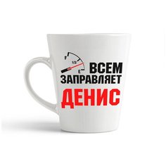 Кружка-латте CoolPodarok Всем заправляет Арсений