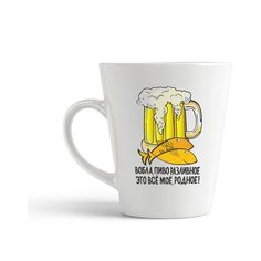 Кружка-латте CoolPodarok Вобла, пиво разливной это все мое, родное