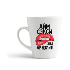 Кружка-латте CoolPodarok Прикол. Губы Айм сэкси энд ай ноу ит!