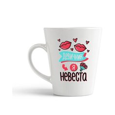 Кружка-латте CoolPodarok "Прикол. Свадьба. Девичник. Я невеста"