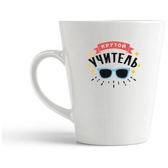 Кружка-латте CoolPodarok Крутой учитель