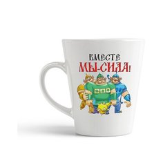 Кружка-латте CoolPodarok "Вместе мы сила"