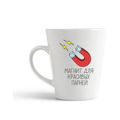 Кружка-латте CoolPodarok "Магнит для красивых парней"