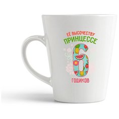 Кружка-латте CoolPodarok Ее высочеству принцессе 6 годиков