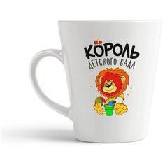 Кружка-латте CoolPodarok "Прикол. Дети. Король детского сада"