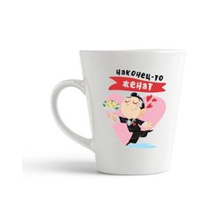 Кружка-латте CoolPodarok "Прикол. Свадьба. Наконец-то женат (есть пара)"